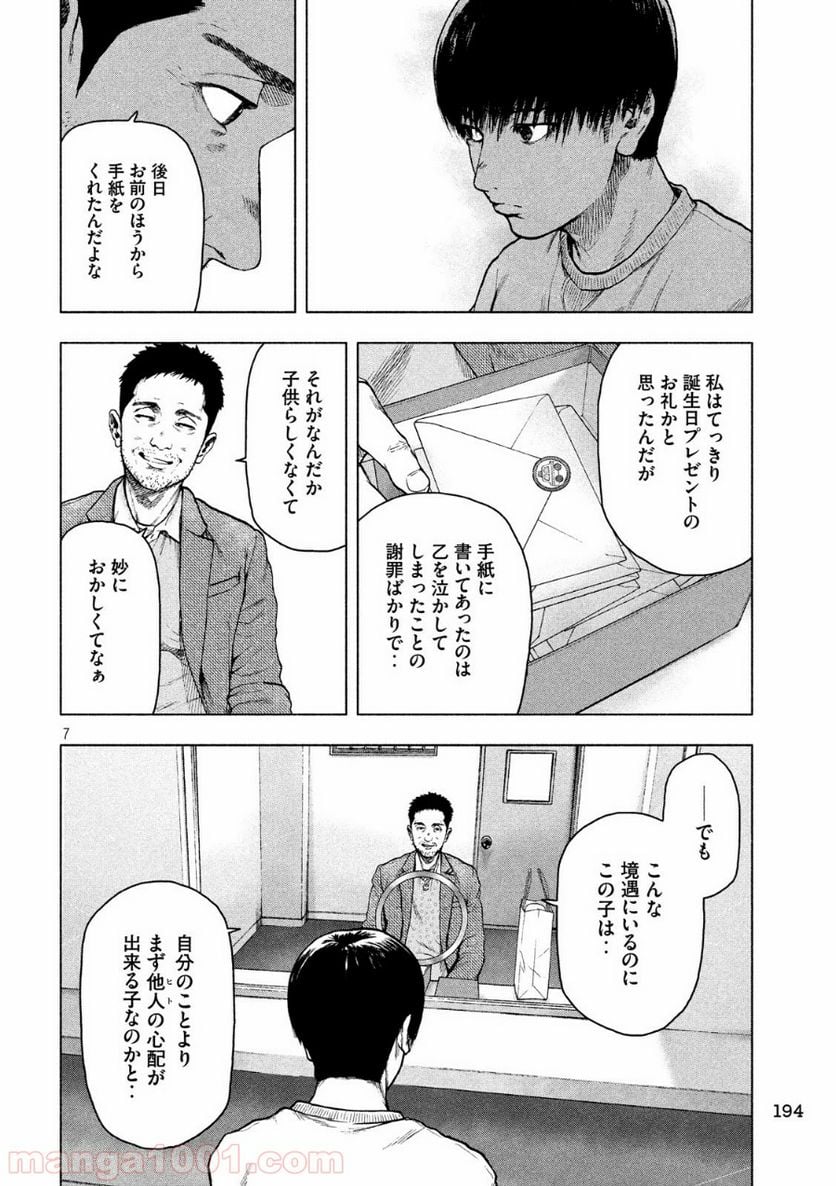 親愛なる僕へ殺意をこめて 第45話 - Page 7