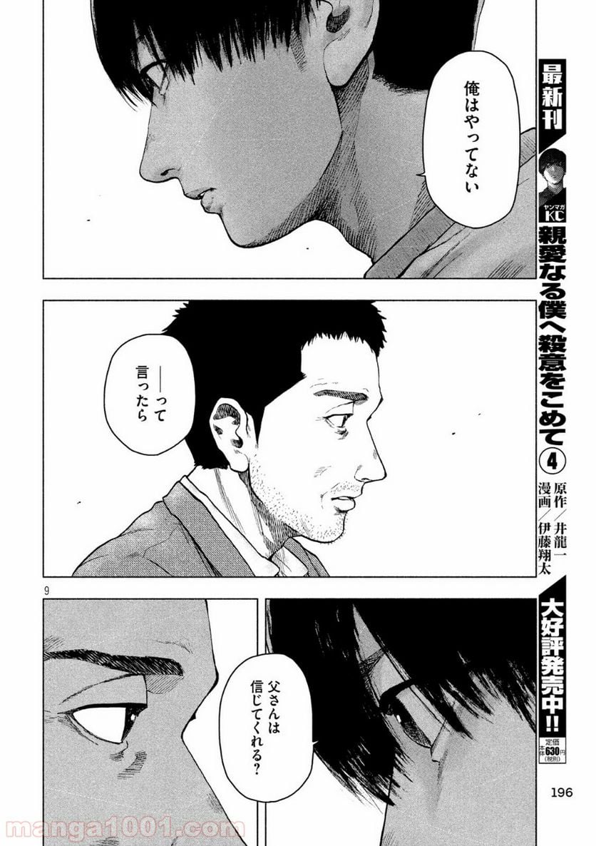 親愛なる僕へ殺意をこめて 第45話 - Page 9