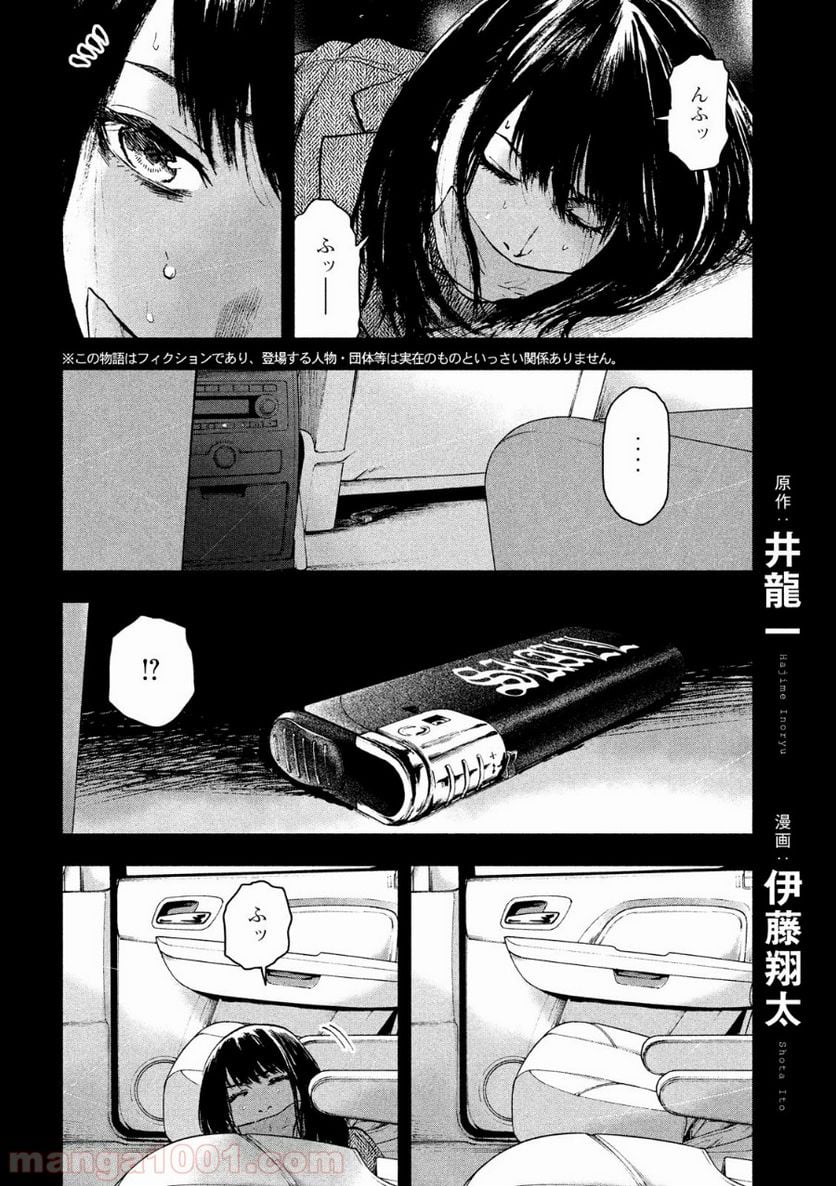 親愛なる僕へ殺意をこめて - 第20話 - Page 2