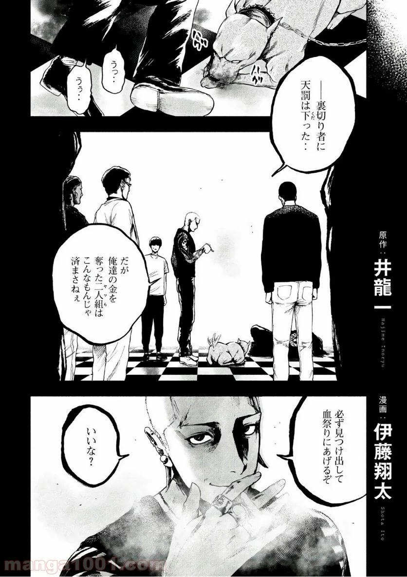 親愛なる僕へ殺意をこめて 第9話 - Page 2