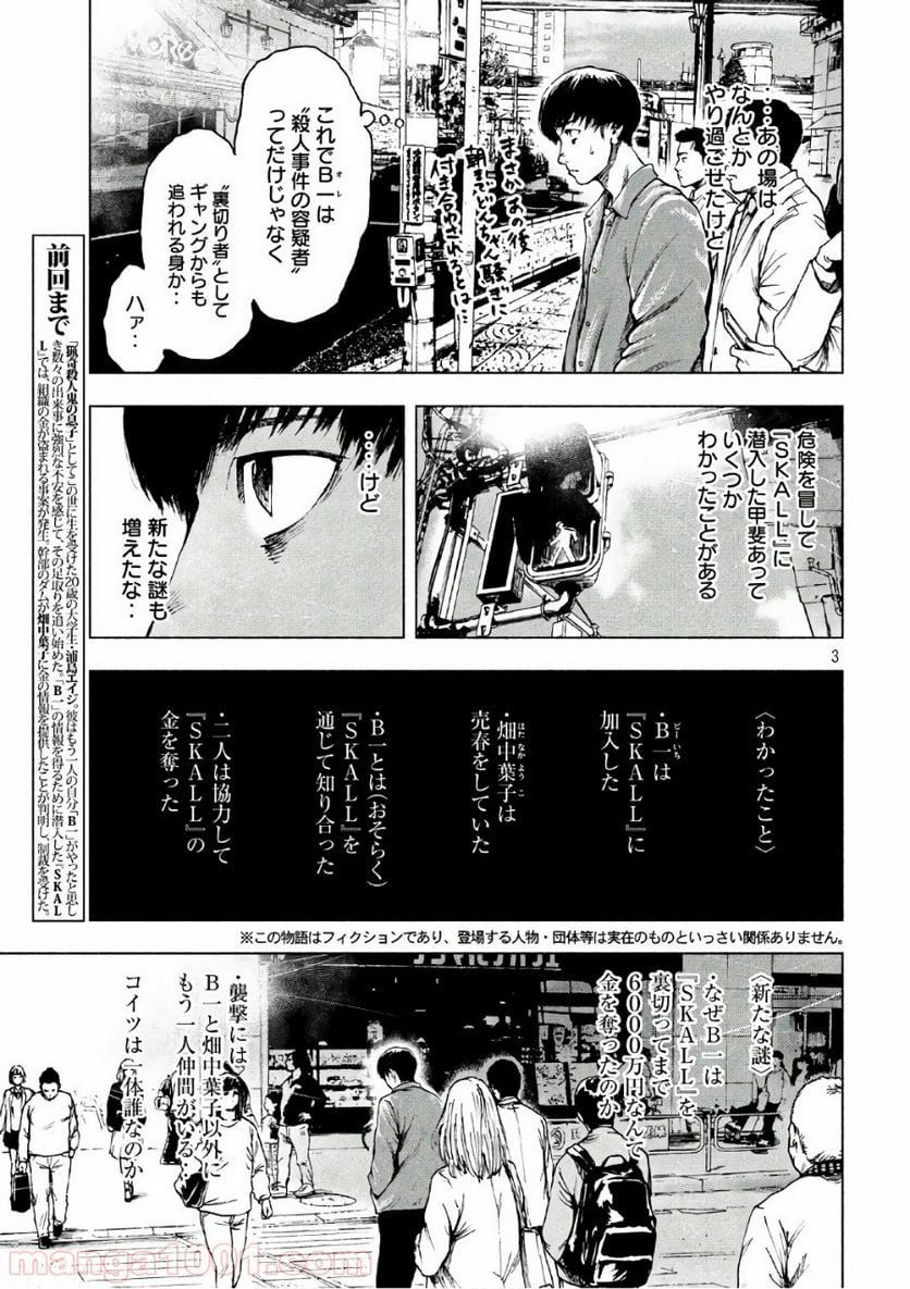 親愛なる僕へ殺意をこめて 第9話 - Page 3