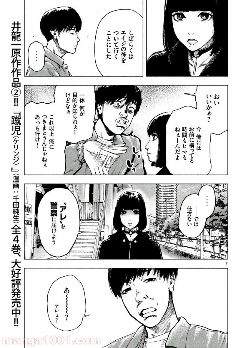 親愛なる僕へ殺意をこめて 第9話 - Page 7