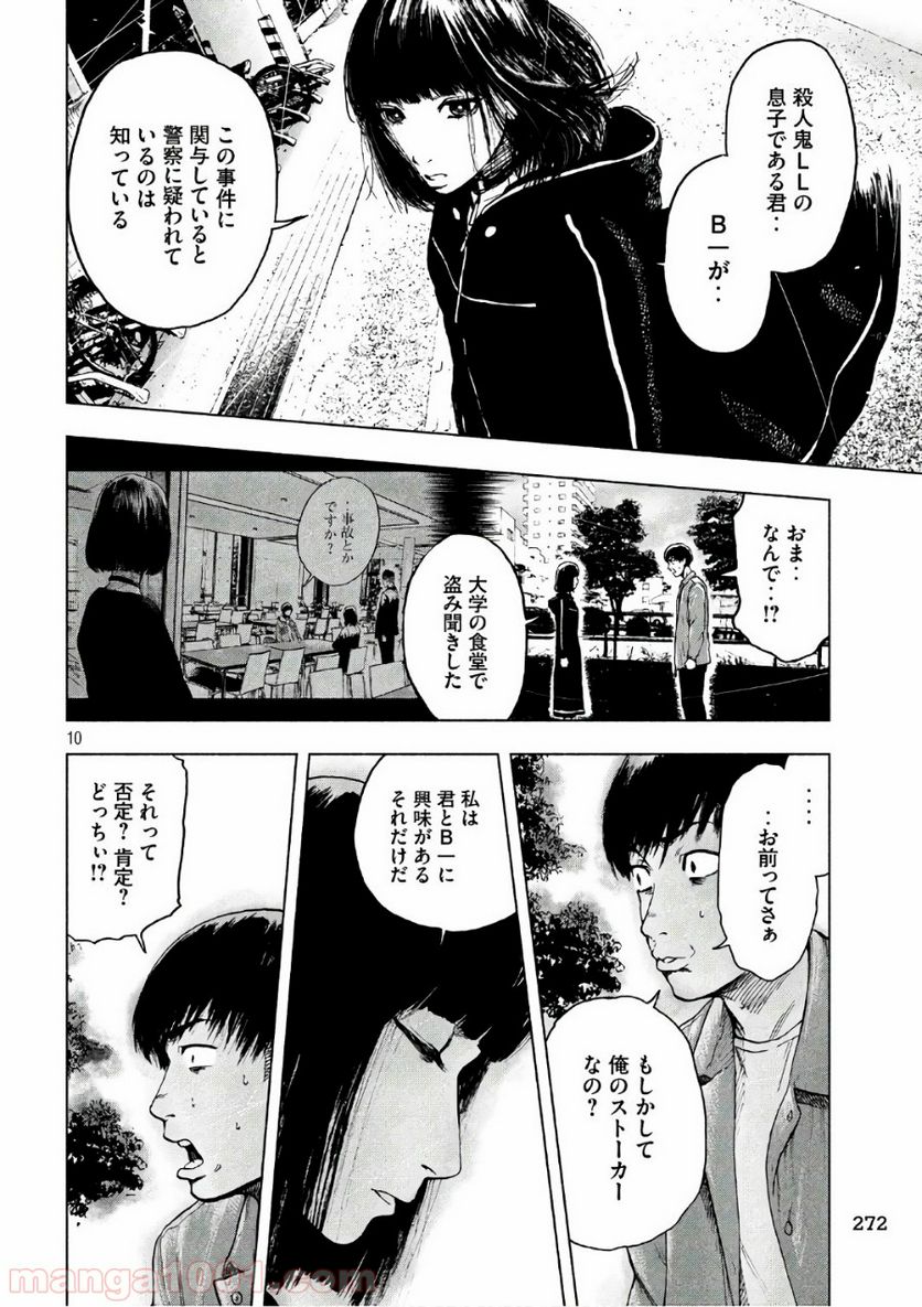 親愛なる僕へ殺意をこめて 第9話 - Page 10