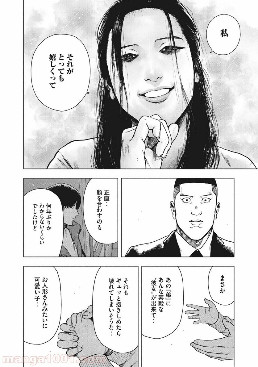 親愛なる僕へ殺意をこめて 第77話 - Page 14