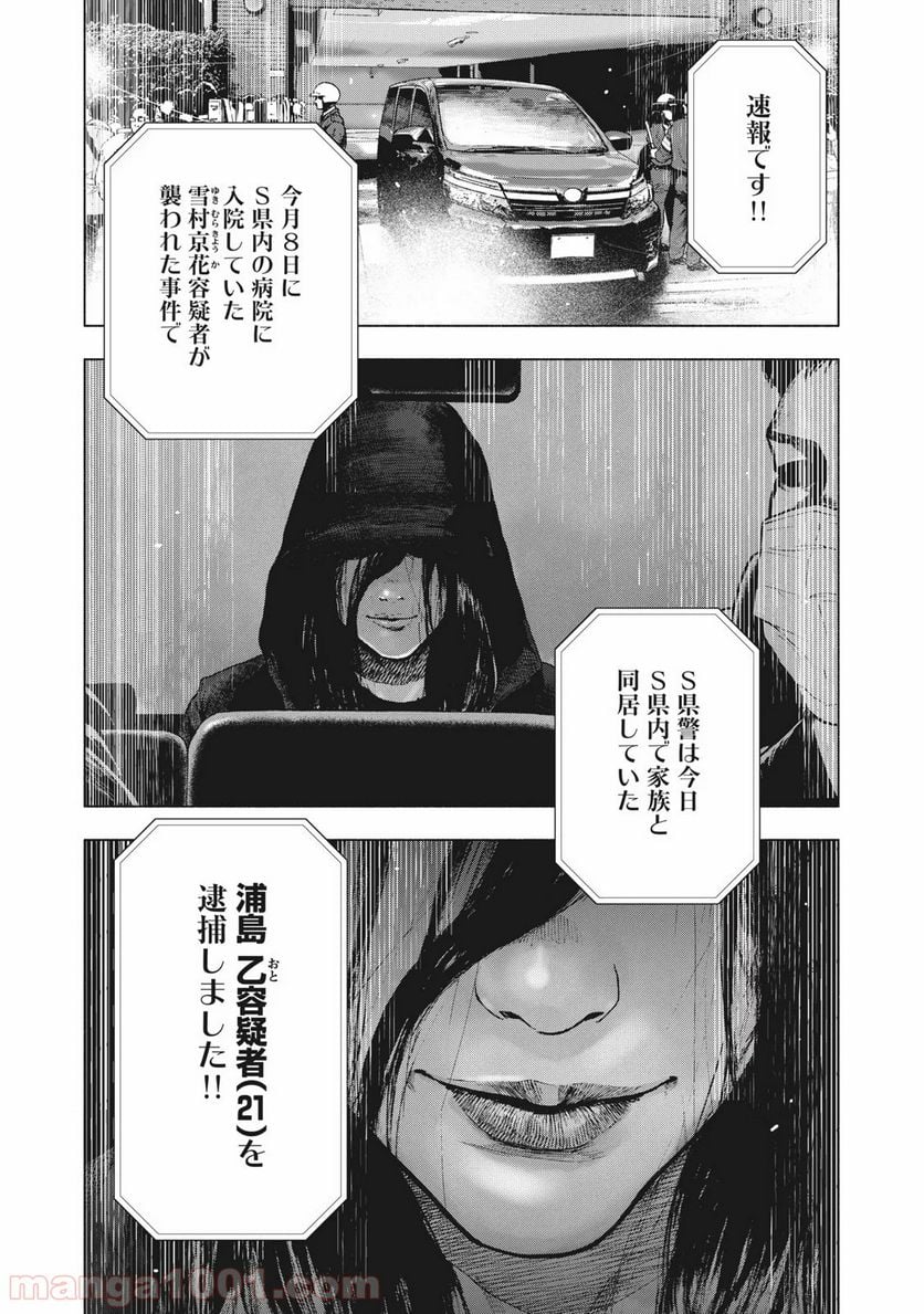 親愛なる僕へ殺意をこめて 第77話 - Page 4