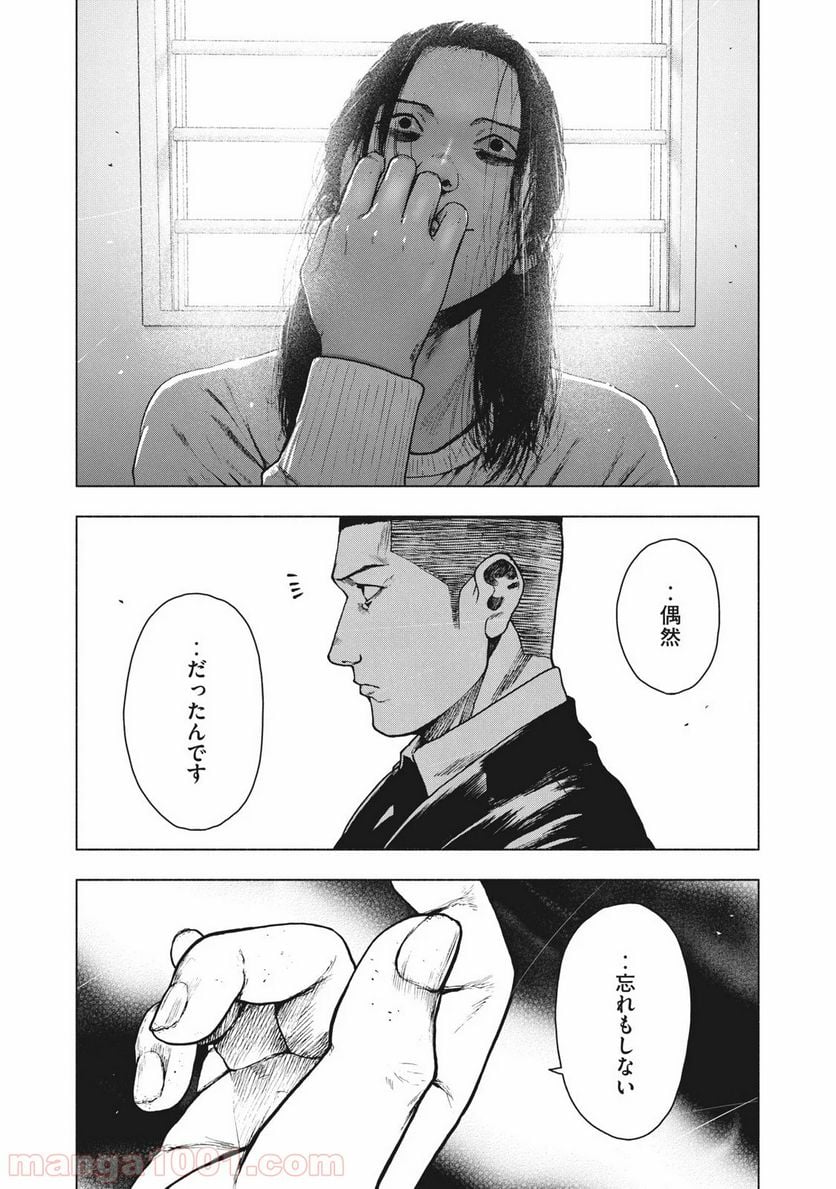 親愛なる僕へ殺意をこめて 第77話 - Page 8