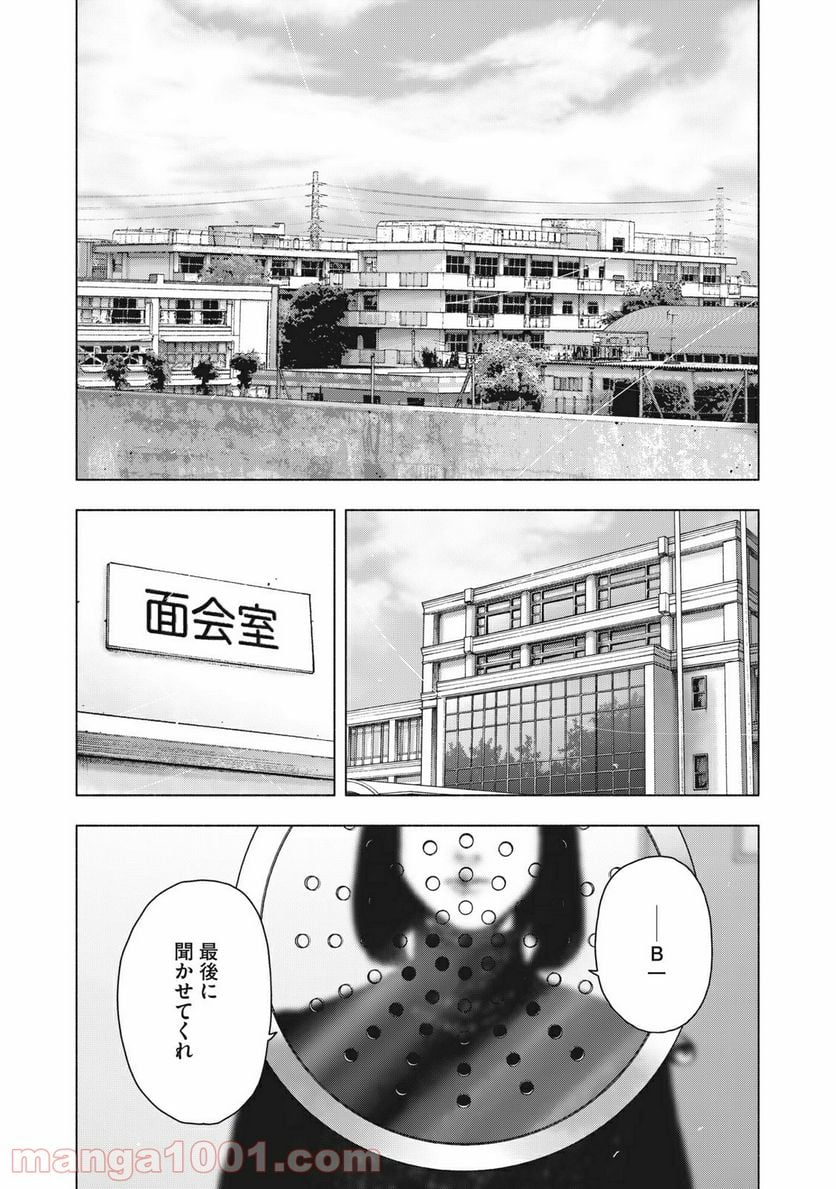 親愛なる僕へ殺意をこめて - 第96話 - Page 1