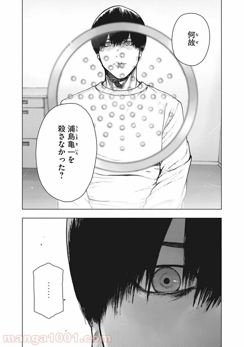 親愛なる僕へ殺意をこめて - 第96話 - Page 2