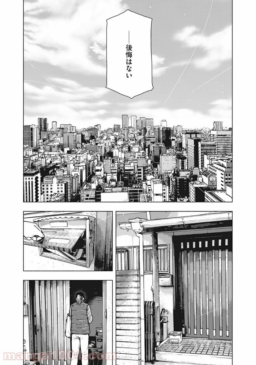 親愛なる僕へ殺意をこめて 第96話 - Page 16