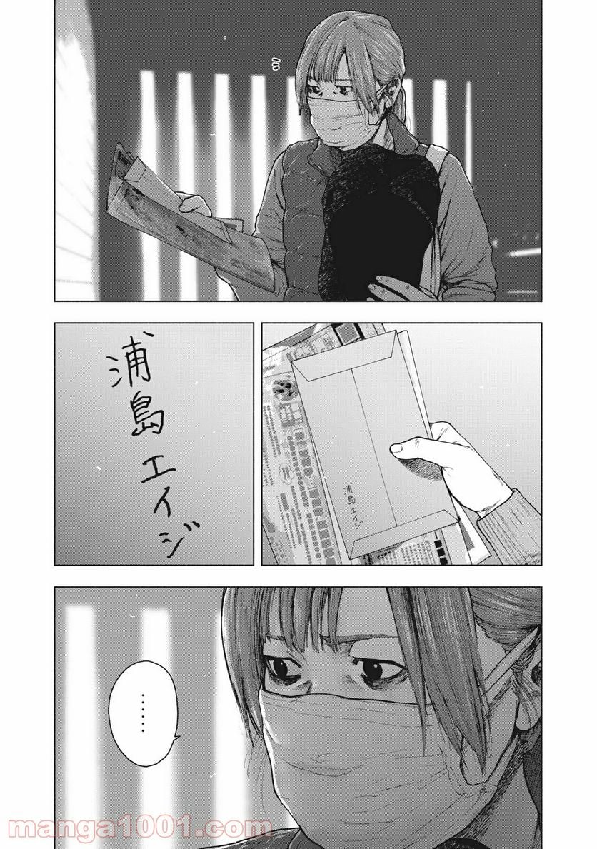 親愛なる僕へ殺意をこめて 第96話 - Page 17