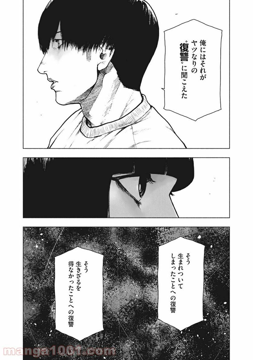 親愛なる僕へ殺意をこめて - 第96話 - Page 4