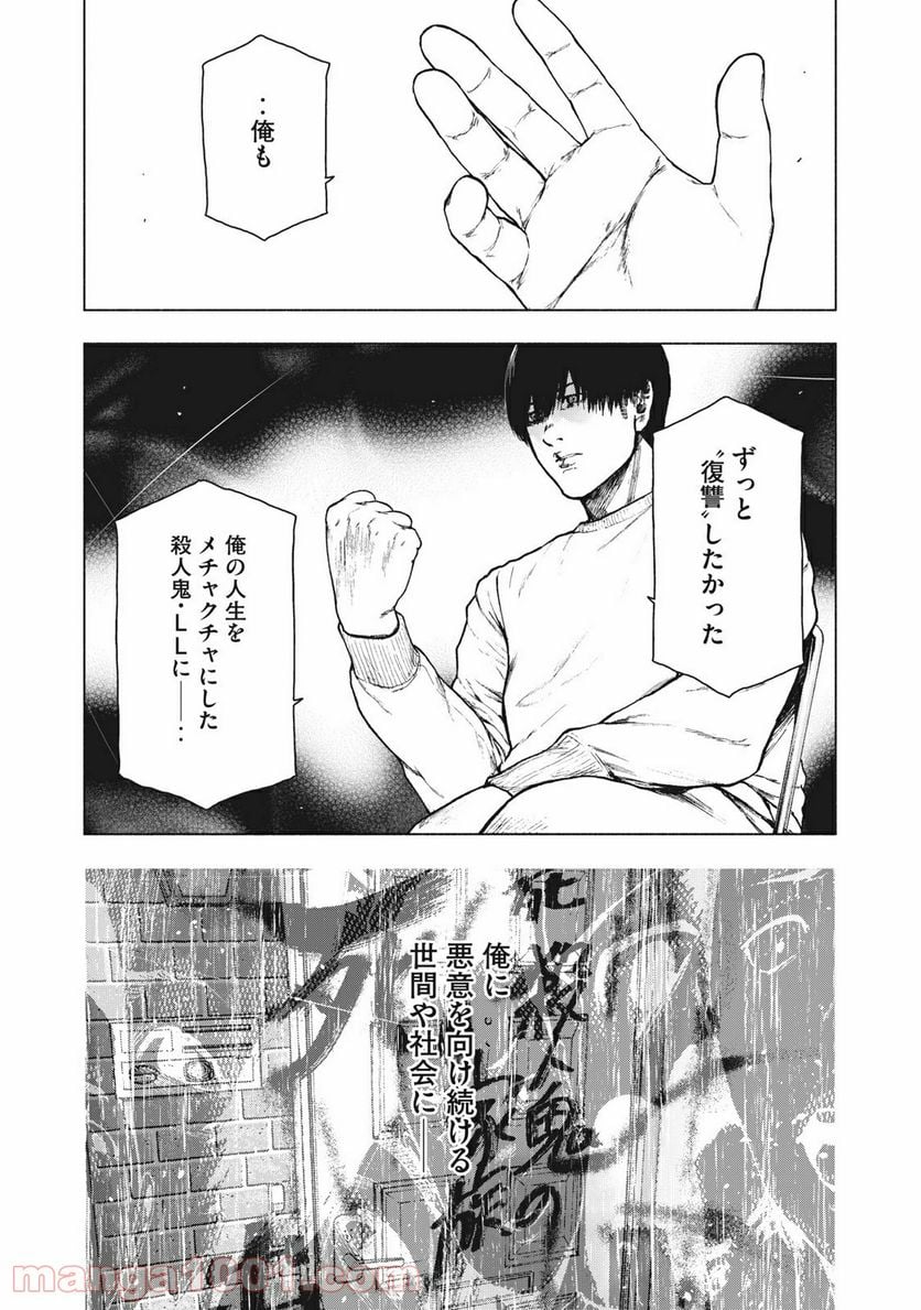 親愛なる僕へ殺意をこめて 第96話 - Page 5