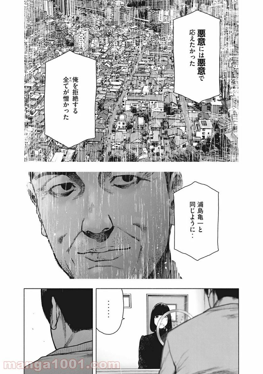 親愛なる僕へ殺意をこめて - 第96話 - Page 6