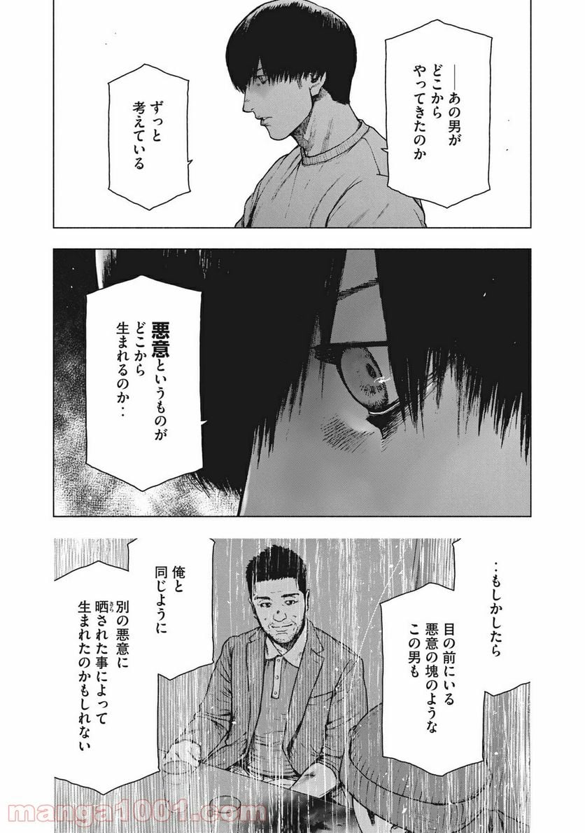 親愛なる僕へ殺意をこめて - 第96話 - Page 7