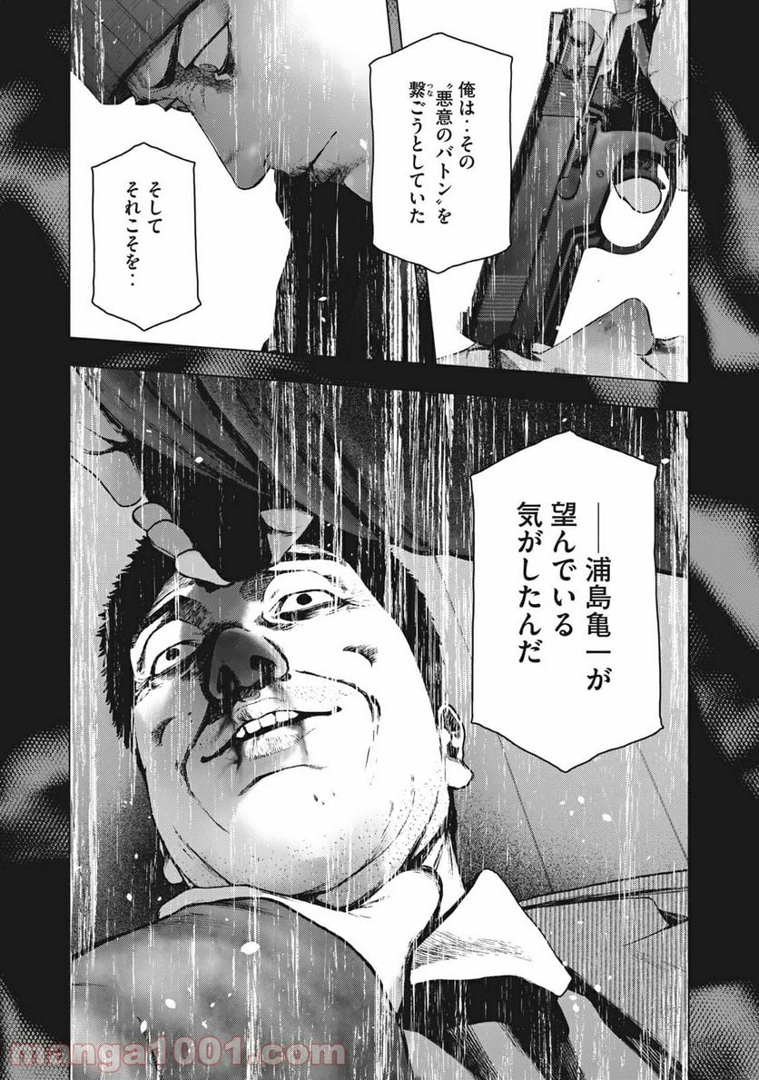 親愛なる僕へ殺意をこめて - 第96話 - Page 9