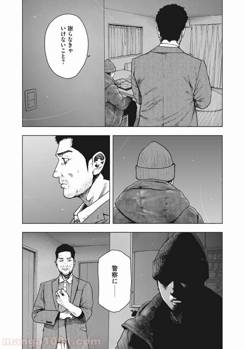 親愛なる僕へ殺意をこめて 第80話 - Page 1