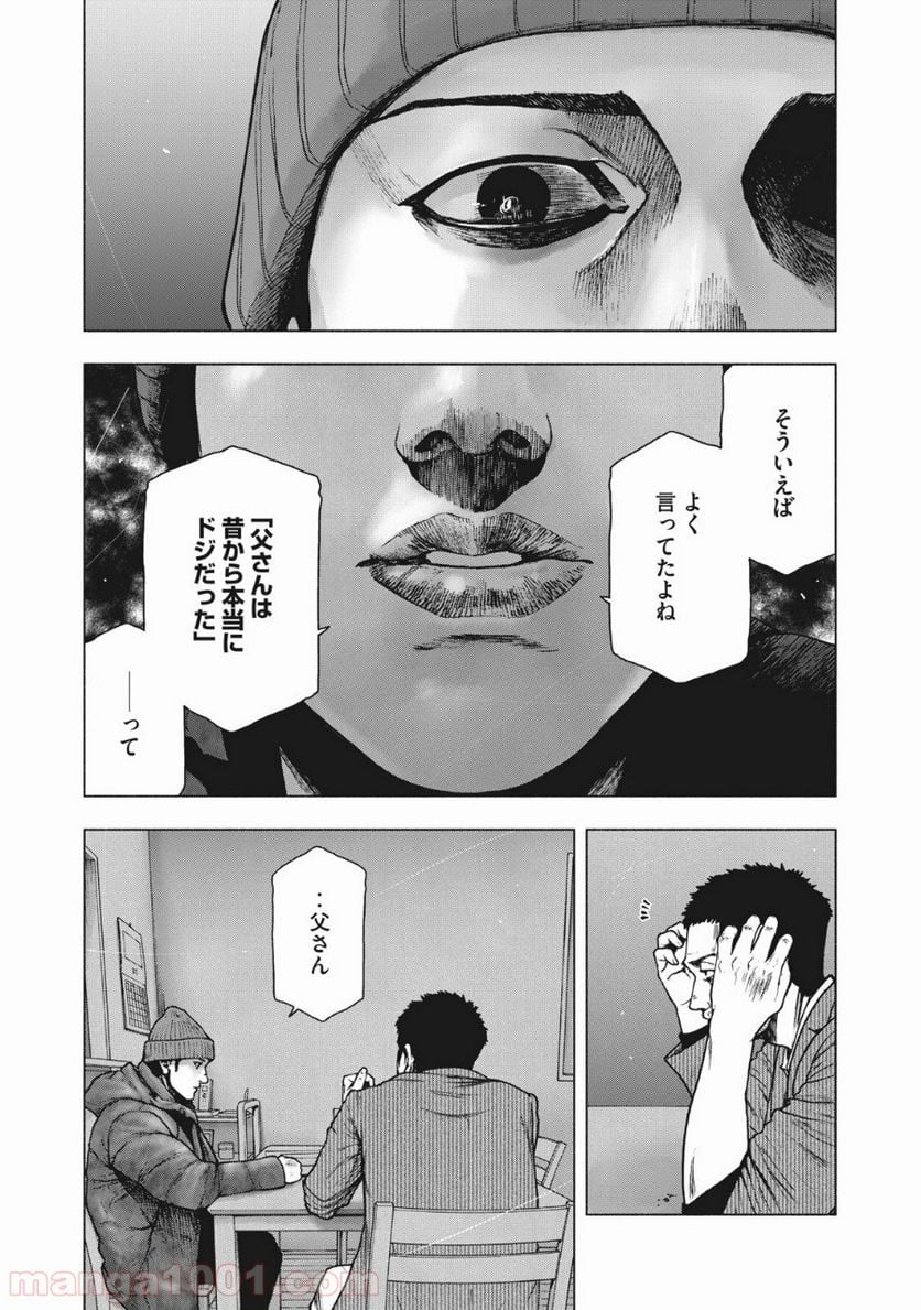 親愛なる僕へ殺意をこめて 第80話 - Page 17