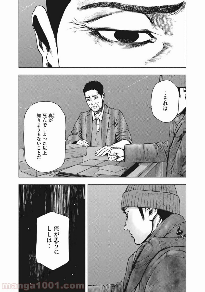 親愛なる僕へ殺意をこめて 第80話 - Page 20