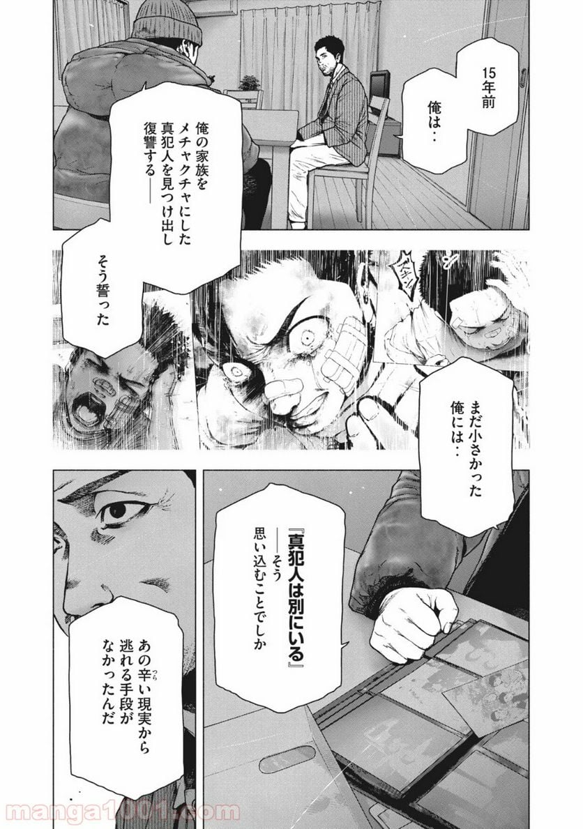 親愛なる僕へ殺意をこめて 第80話 - Page 5