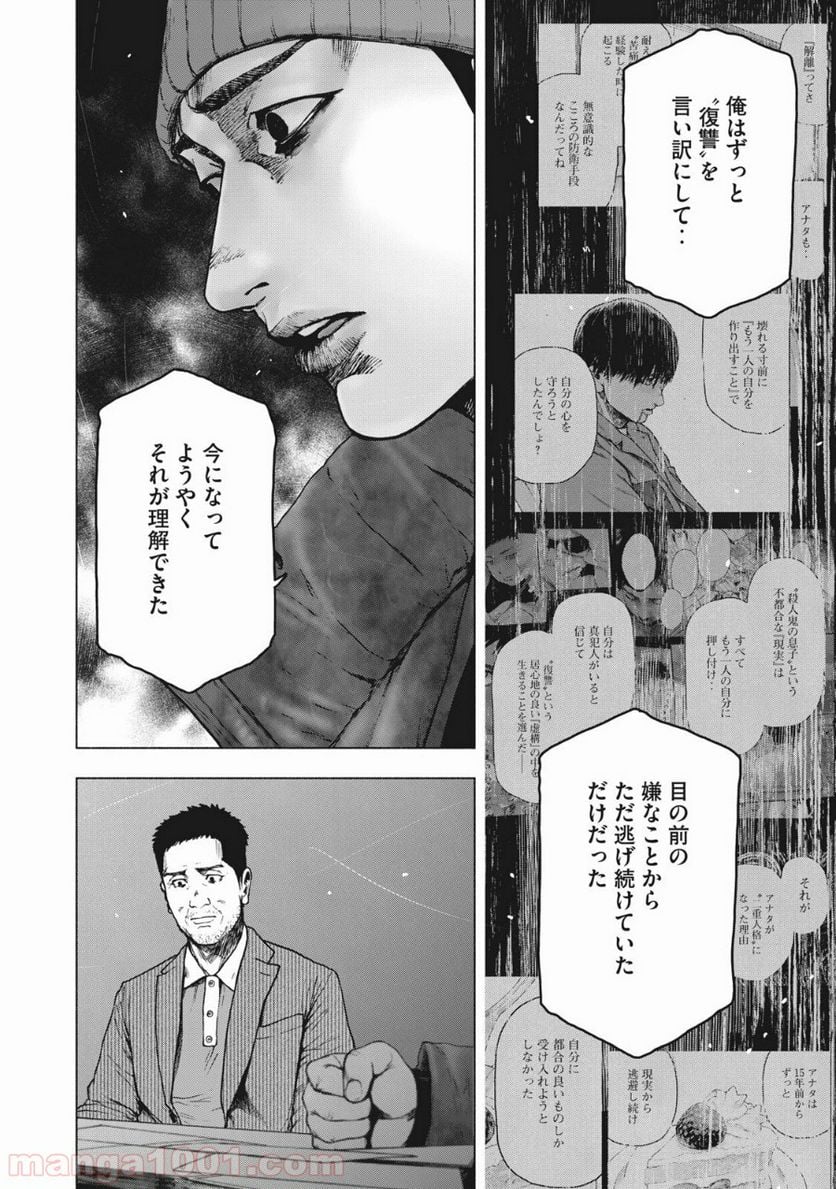 親愛なる僕へ殺意をこめて 第80話 - Page 6