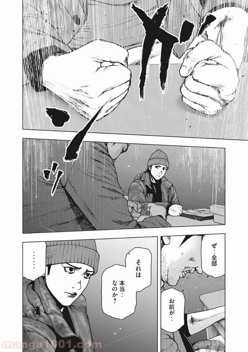 親愛なる僕へ殺意をこめて 第80話 - Page 10