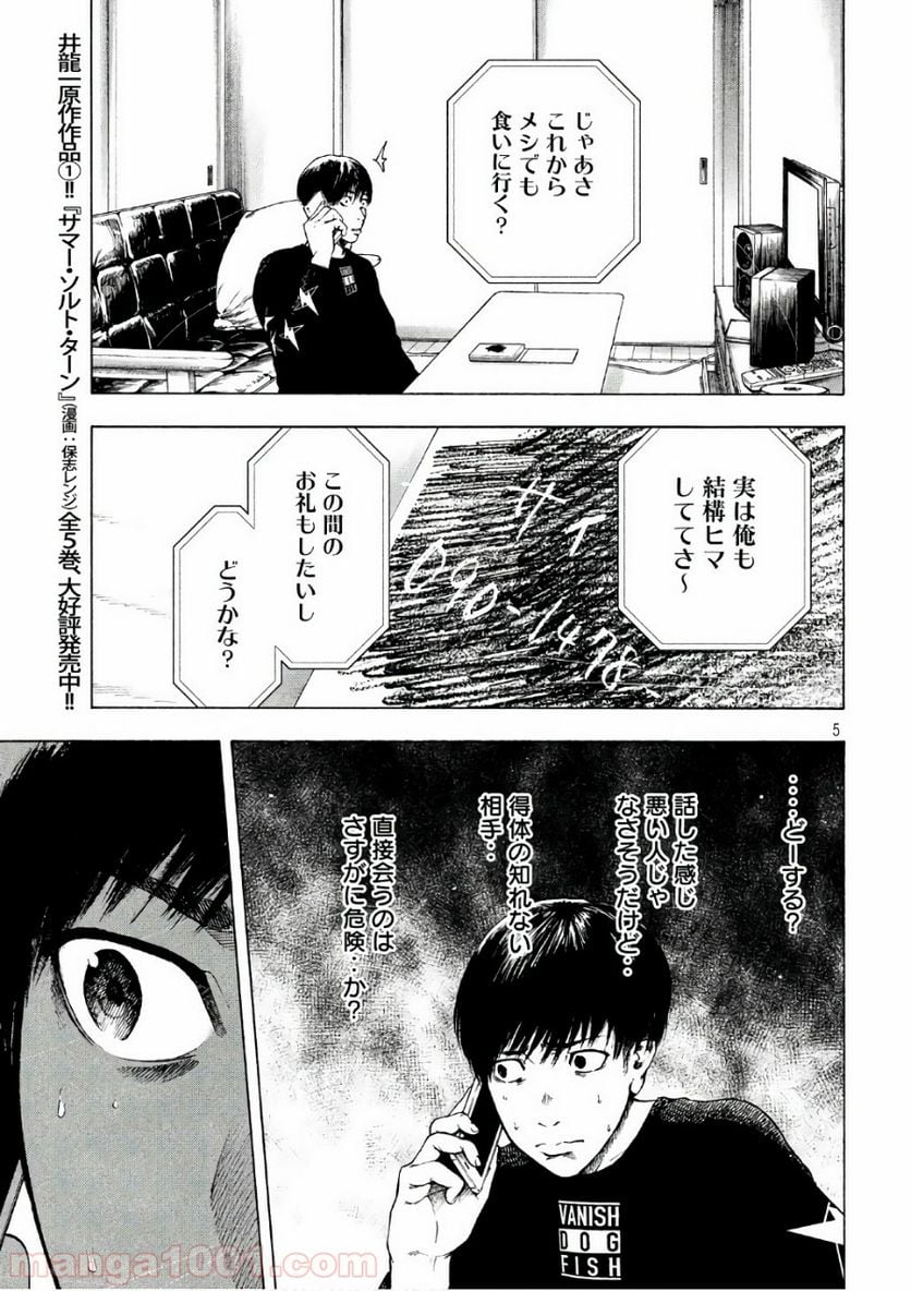 親愛なる僕へ殺意をこめて 第5話 - Page 4