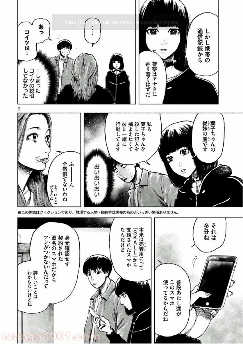 親愛なる僕へ殺意をこめて 第11話 - Page 2