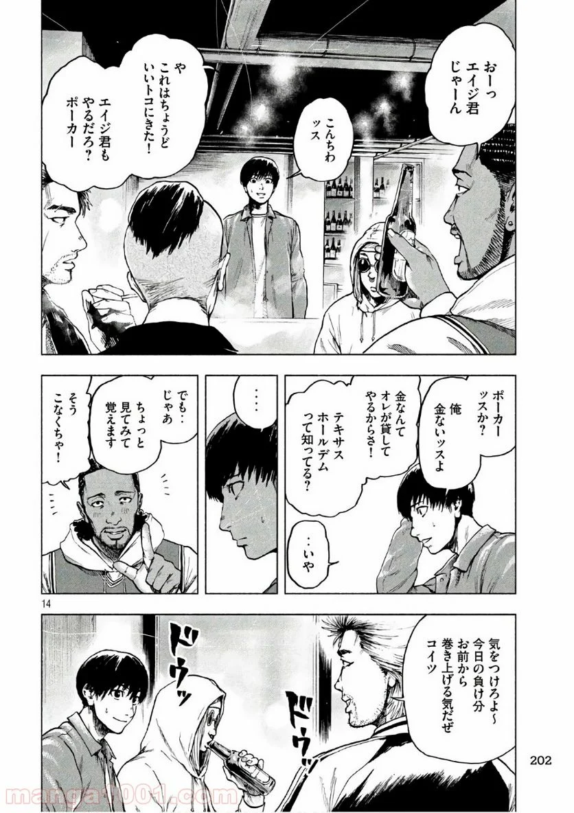 親愛なる僕へ殺意をこめて 第11話 - Page 14