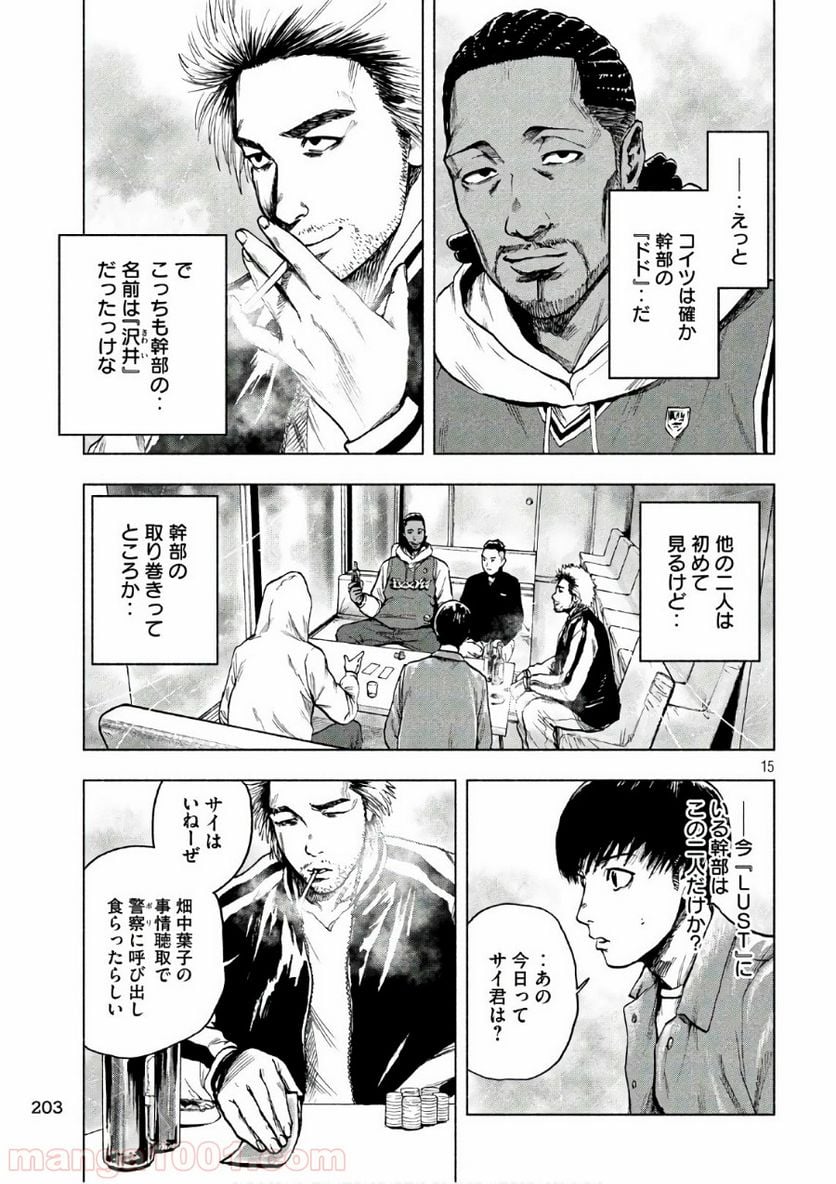 親愛なる僕へ殺意をこめて 第11話 - Page 15