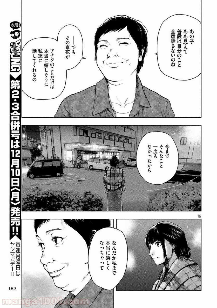 親愛なる僕へ殺意をこめて 第27話 - Page 16