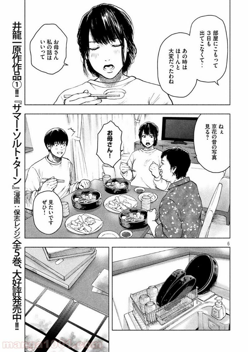 親愛なる僕へ殺意をこめて 第27話 - Page 6