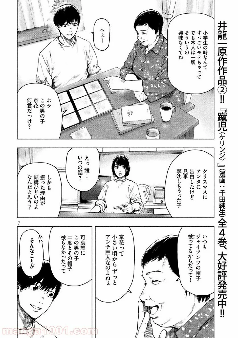 親愛なる僕へ殺意をこめて 第27話 - Page 7