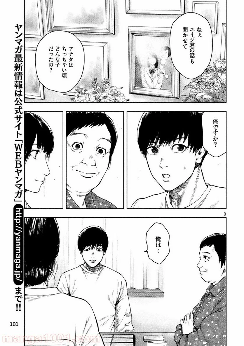 親愛なる僕へ殺意をこめて 第27話 - Page 10