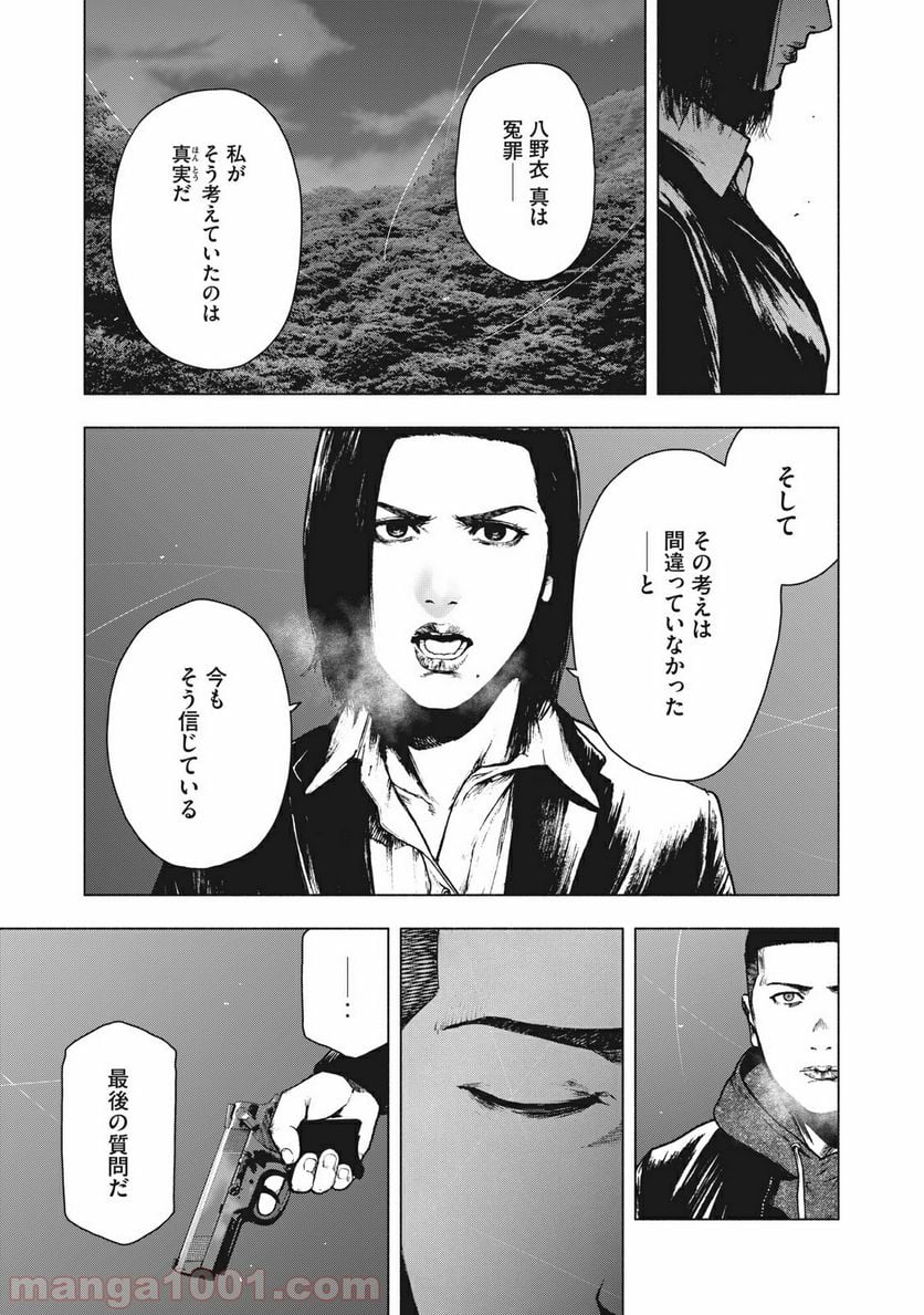 親愛なる僕へ殺意をこめて 第68話 - Page 13