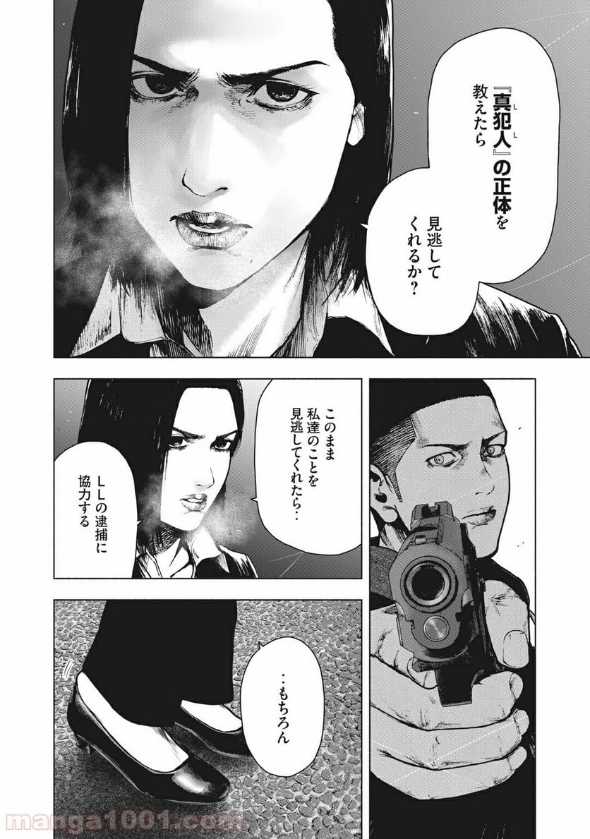 親愛なる僕へ殺意をこめて 第68話 - Page 16