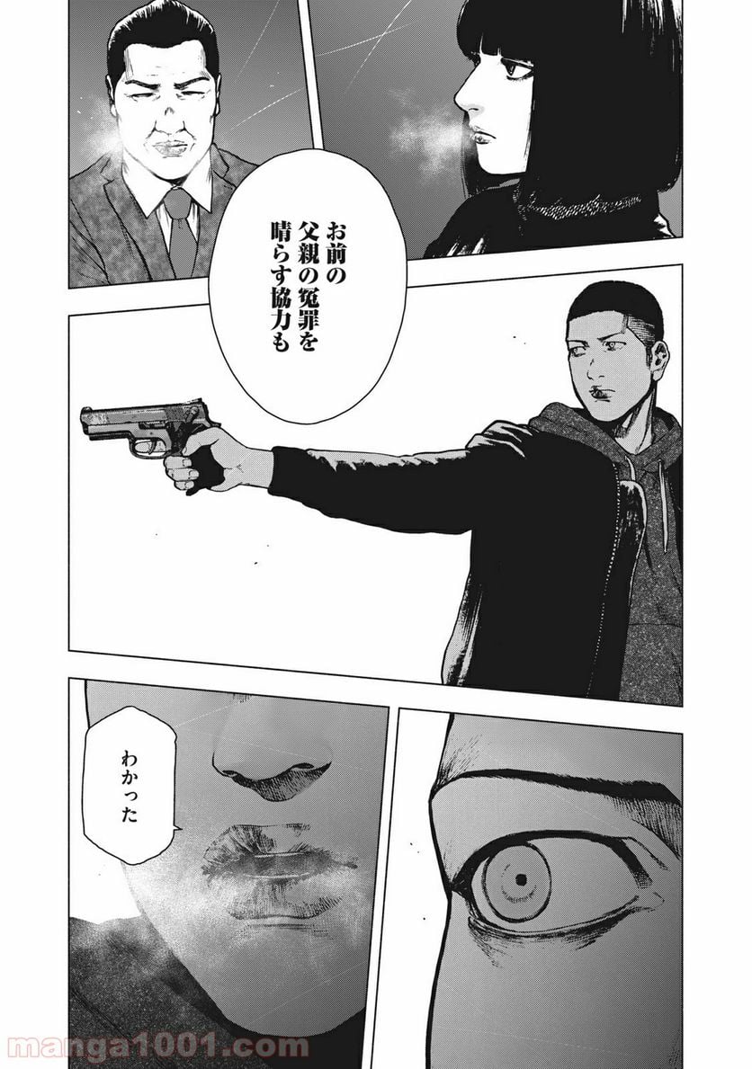 親愛なる僕へ殺意をこめて 第68話 - Page 17