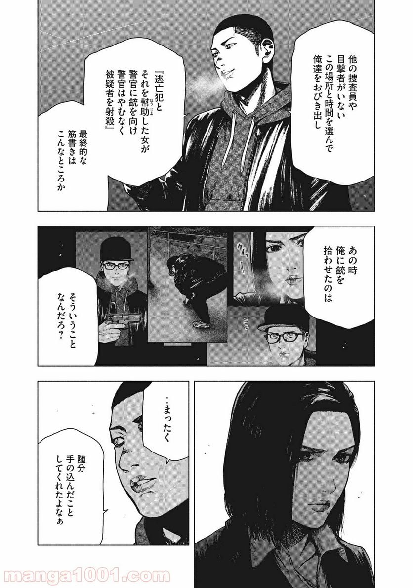 親愛なる僕へ殺意をこめて 第68話 - Page 8