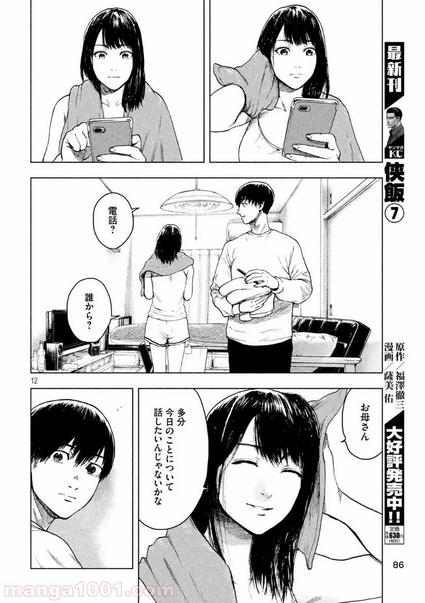 親愛なる僕へ殺意をこめて 第28話 - Page 12