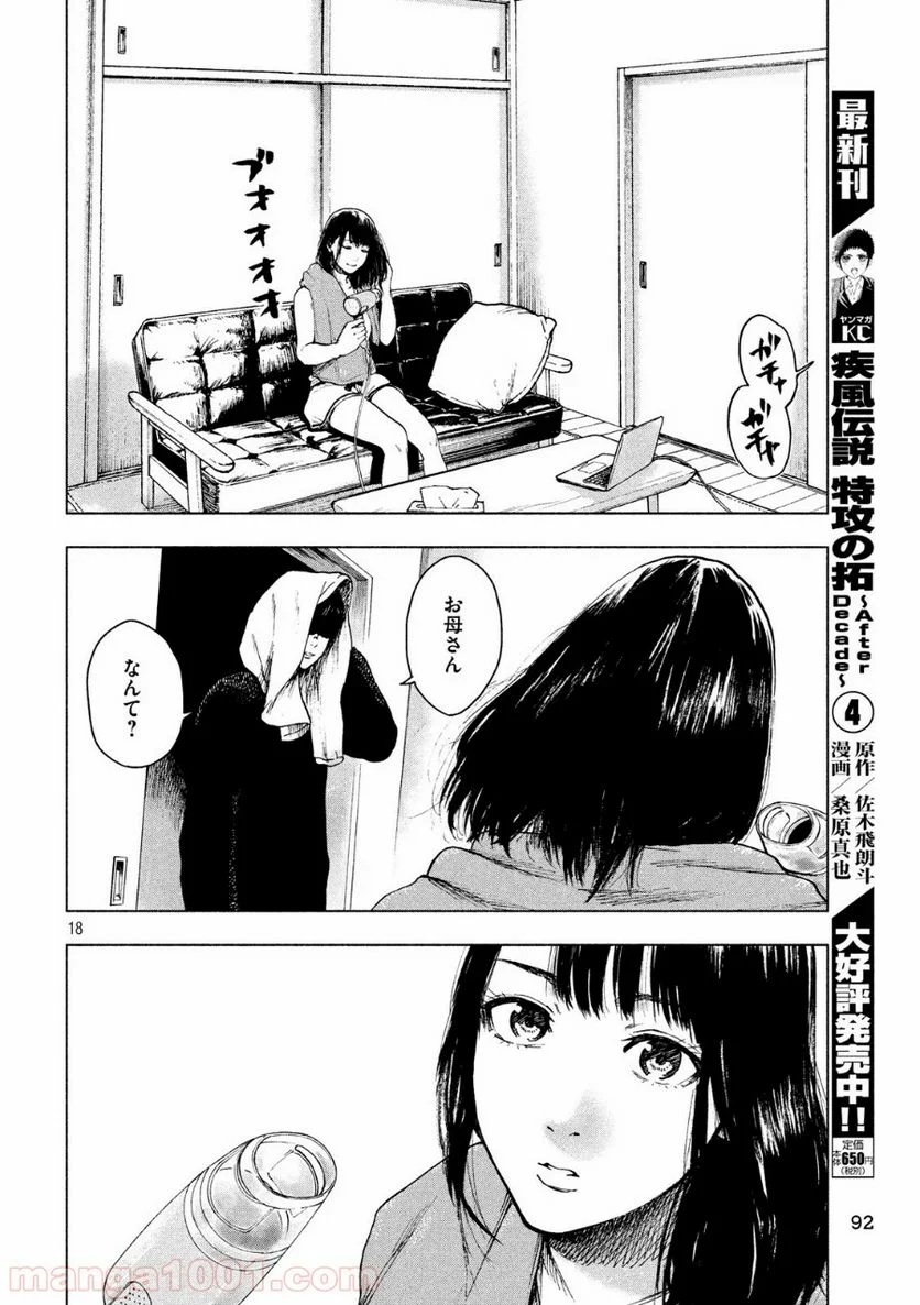 親愛なる僕へ殺意をこめて 第28話 - Page 18