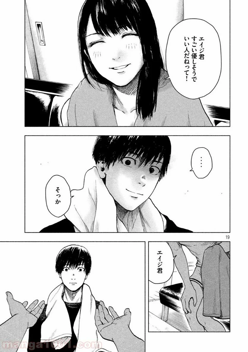 親愛なる僕へ殺意をこめて 第28話 - Page 19