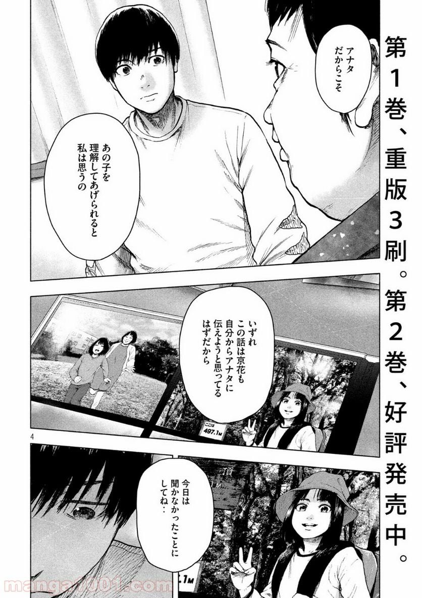 親愛なる僕へ殺意をこめて 第28話 - Page 4