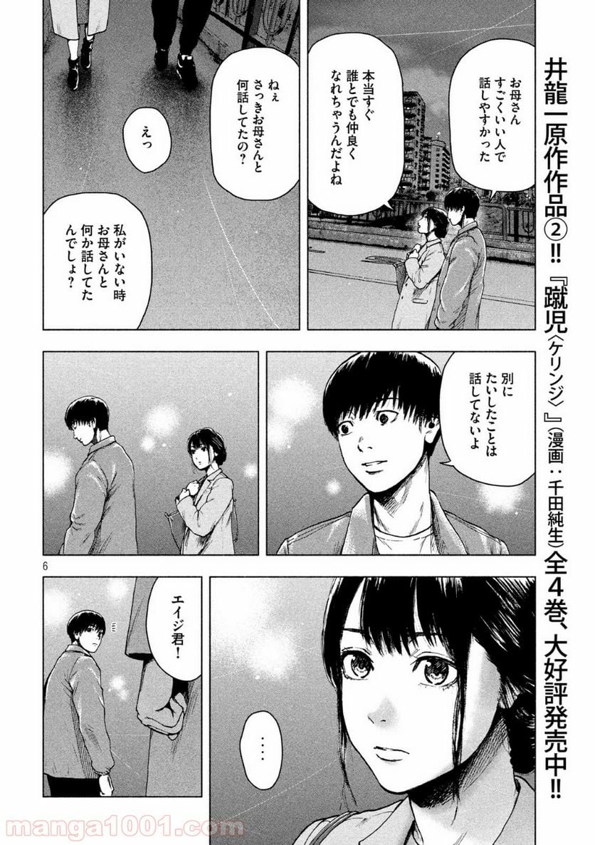 親愛なる僕へ殺意をこめて 第28話 - Page 6