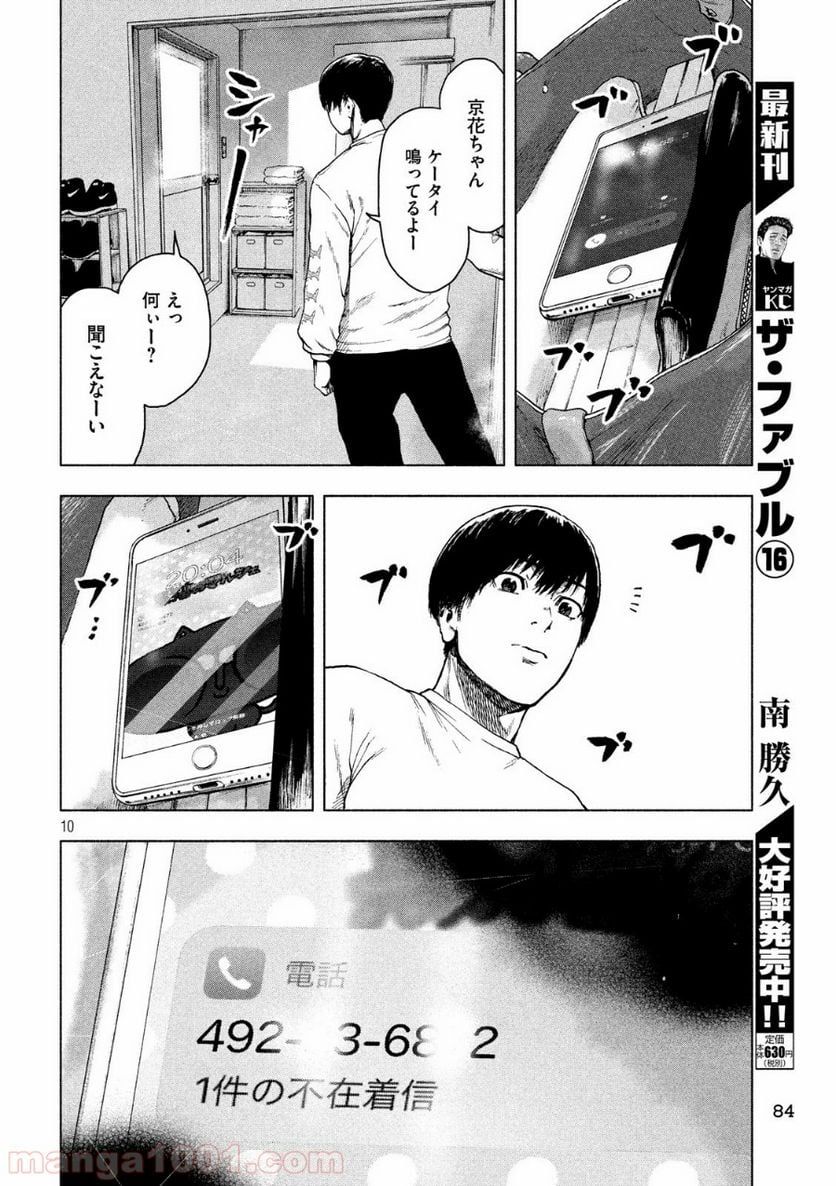 親愛なる僕へ殺意をこめて 第28話 - Page 10