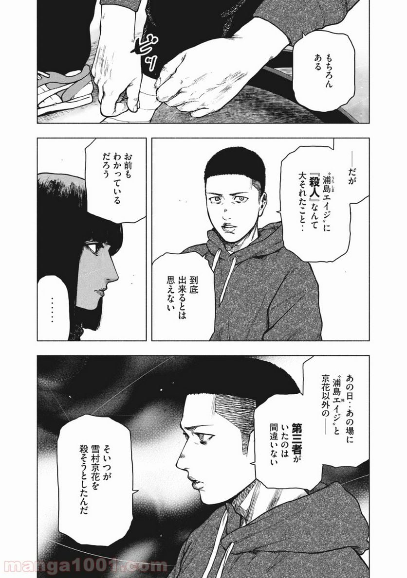 親愛なる僕へ殺意をこめて 第59話 - Page 2