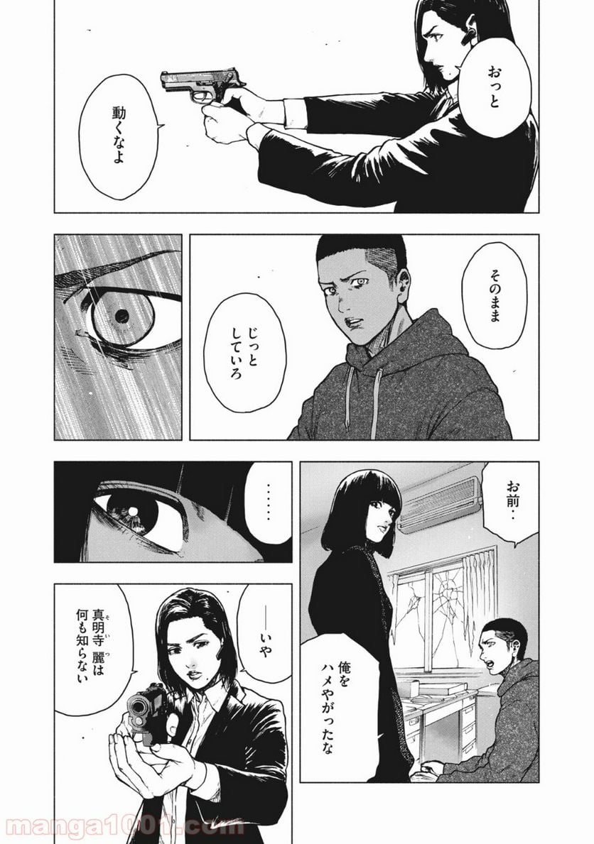 親愛なる僕へ殺意をこめて 第59話 - Page 11