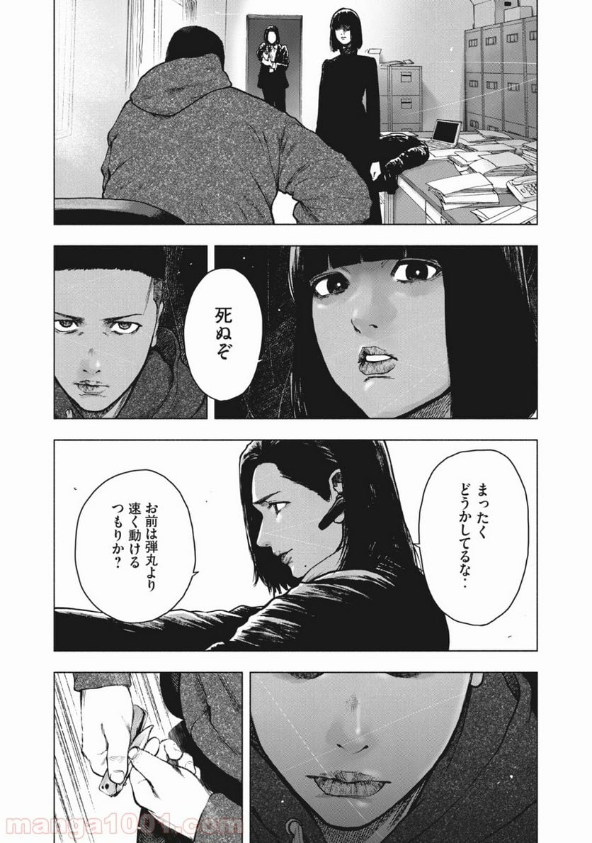 親愛なる僕へ殺意をこめて 第59話 - Page 15