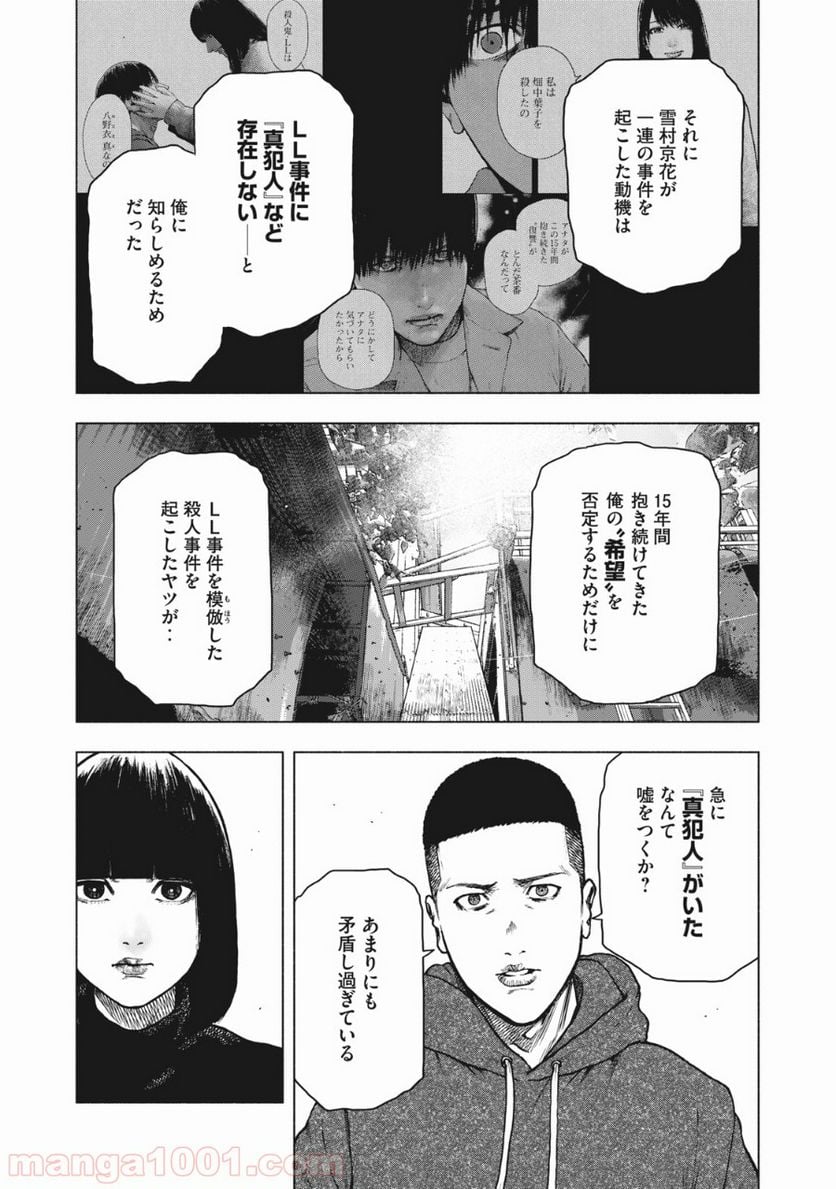 親愛なる僕へ殺意をこめて 第59話 - Page 3