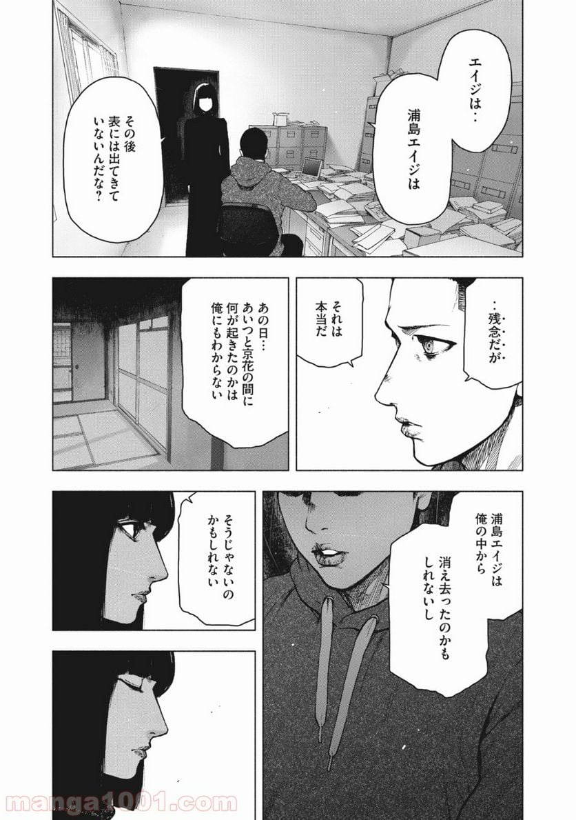 親愛なる僕へ殺意をこめて 第59話 - Page 4