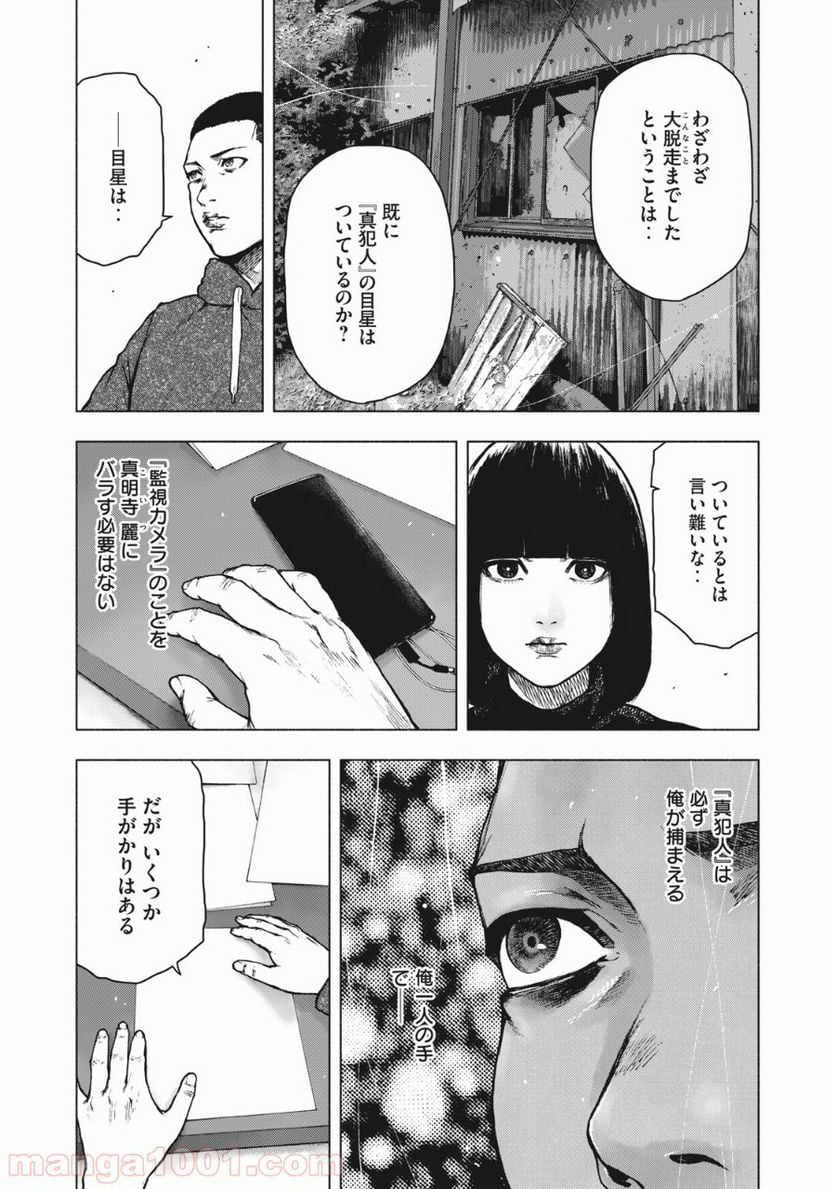 親愛なる僕へ殺意をこめて 第59話 - Page 5