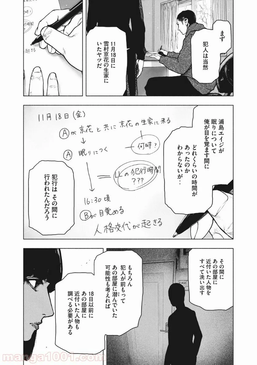 親愛なる僕へ殺意をこめて 第59話 - Page 6